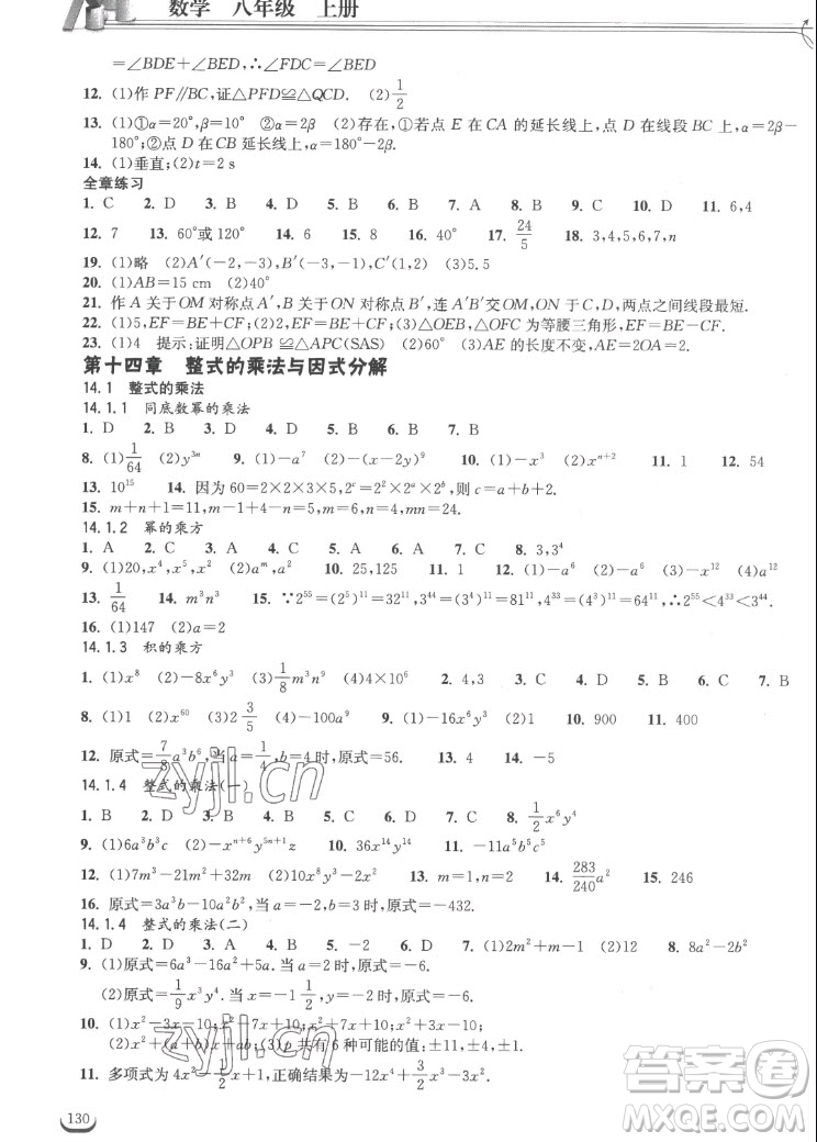 湖北教育出版社2022秋長江作業(yè)本同步練習(xí)冊(cè)數(shù)學(xué)八年級(jí)上冊(cè)人教版答案