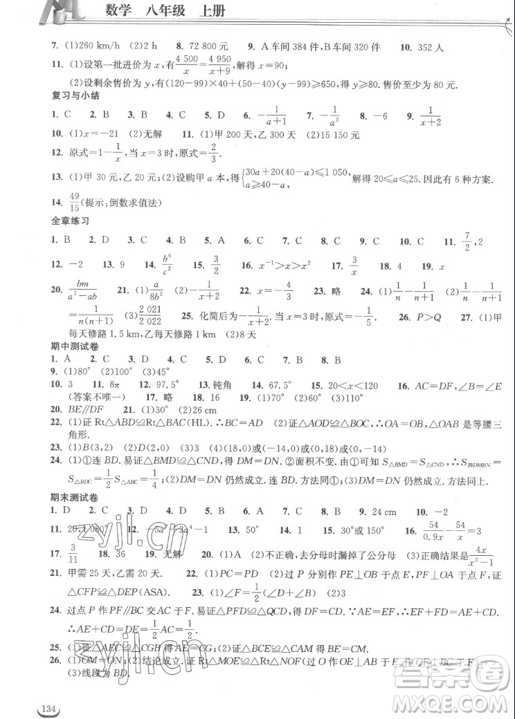 湖北教育出版社2022秋長江作業(yè)本同步練習(xí)冊(cè)數(shù)學(xué)八年級(jí)上冊(cè)人教版答案