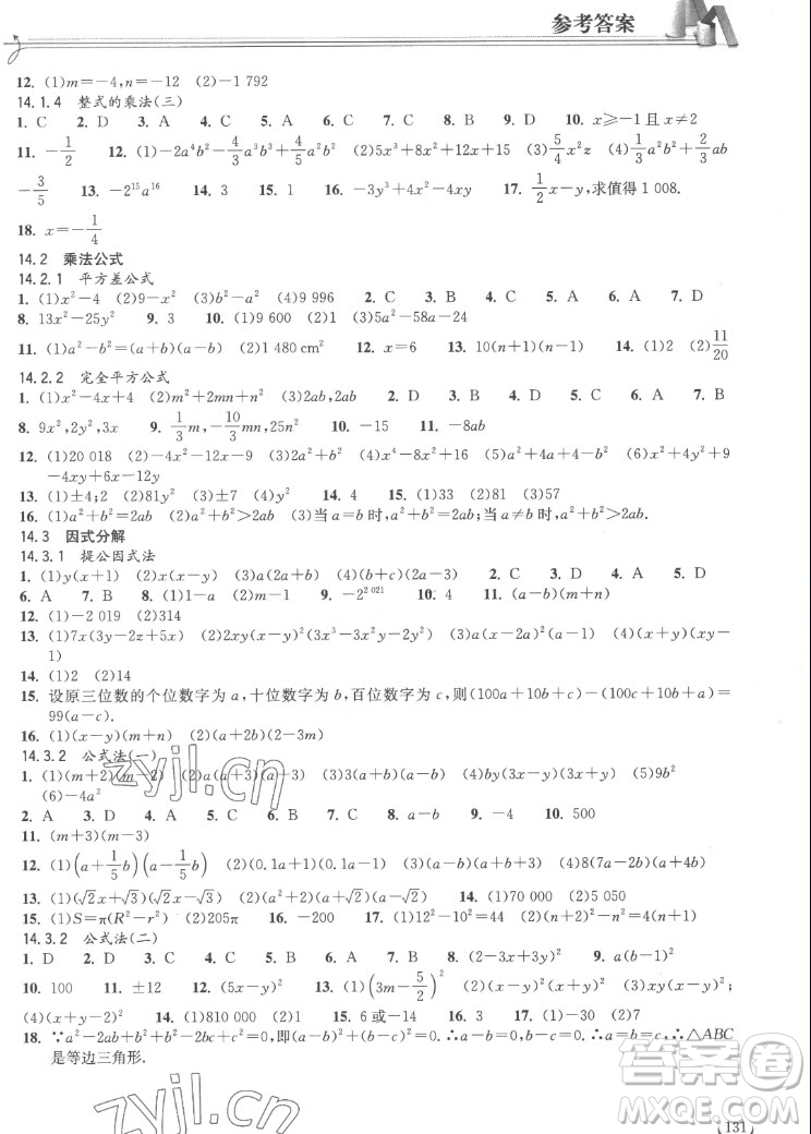 湖北教育出版社2022秋長江作業(yè)本同步練習(xí)冊(cè)數(shù)學(xué)八年級(jí)上冊(cè)人教版答案