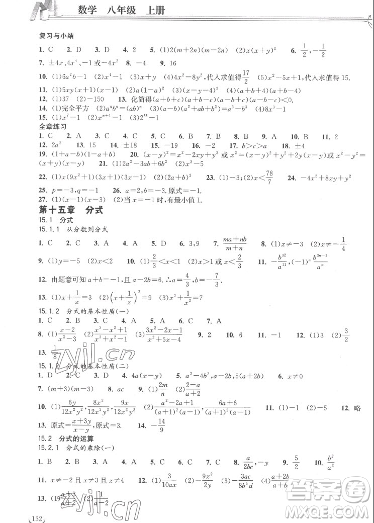 湖北教育出版社2022秋長江作業(yè)本同步練習(xí)冊(cè)數(shù)學(xué)八年級(jí)上冊(cè)人教版答案