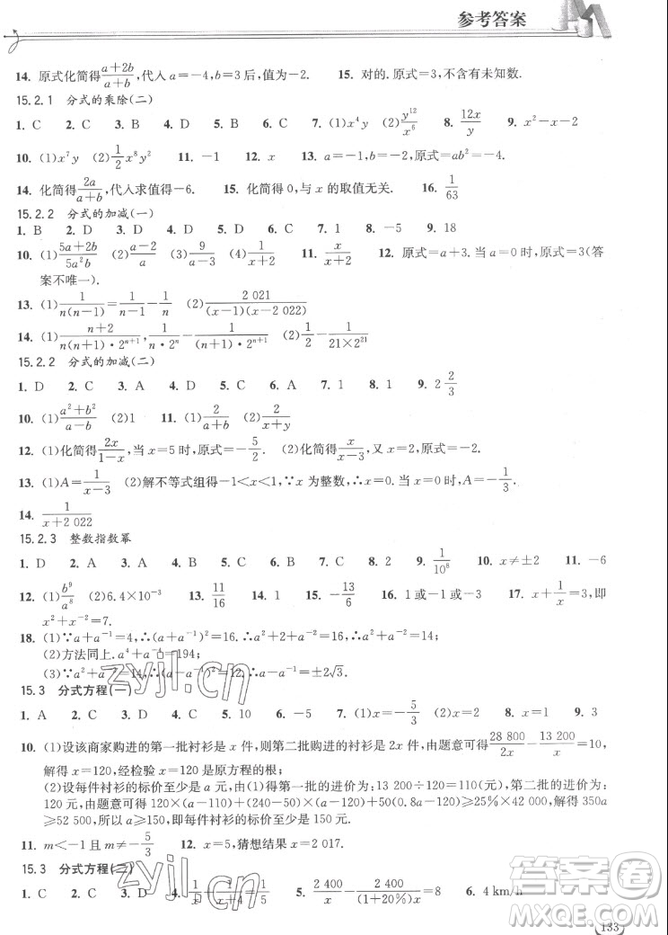 湖北教育出版社2022秋長江作業(yè)本同步練習(xí)冊(cè)數(shù)學(xué)八年級(jí)上冊(cè)人教版答案