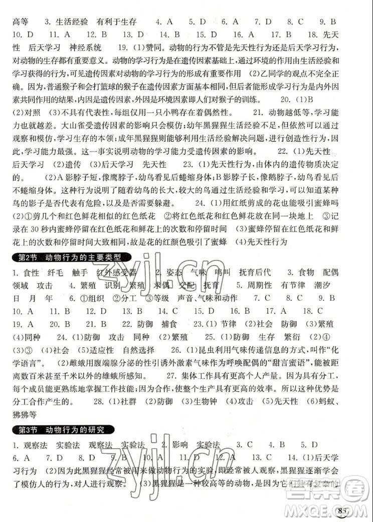 湖北教育出版社2022秋長(zhǎng)江作業(yè)本同步練習(xí)冊(cè)生物學(xué)八年級(jí)上冊(cè)北師大版答案