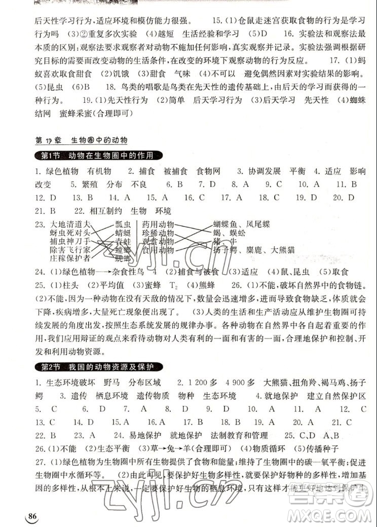 湖北教育出版社2022秋長(zhǎng)江作業(yè)本同步練習(xí)冊(cè)生物學(xué)八年級(jí)上冊(cè)北師大版答案