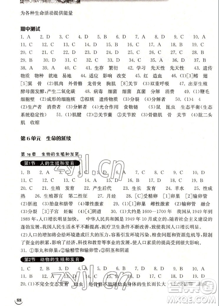 湖北教育出版社2022秋長(zhǎng)江作業(yè)本同步練習(xí)冊(cè)生物學(xué)八年級(jí)上冊(cè)北師大版答案