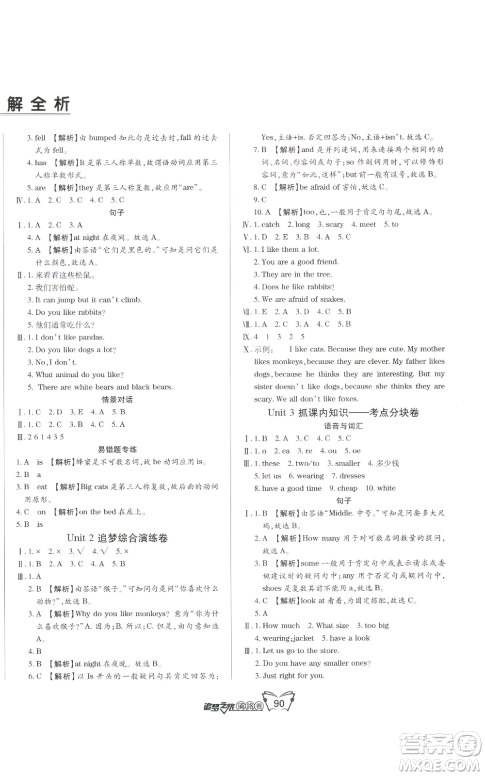 天津科學(xué)技術(shù)出版社2022追夢之旅鋪路卷五年級上冊英語北師大版河南專版參考答案