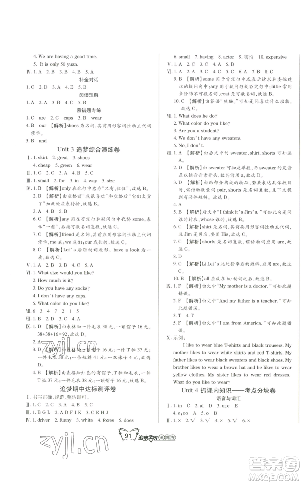 天津科學(xué)技術(shù)出版社2022追夢之旅鋪路卷五年級上冊英語北師大版河南專版參考答案