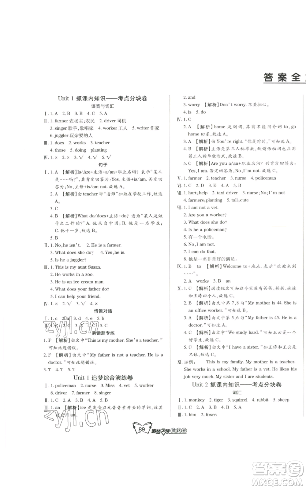 天津科學(xué)技術(shù)出版社2022追夢之旅鋪路卷五年級上冊英語北師大版河南專版參考答案