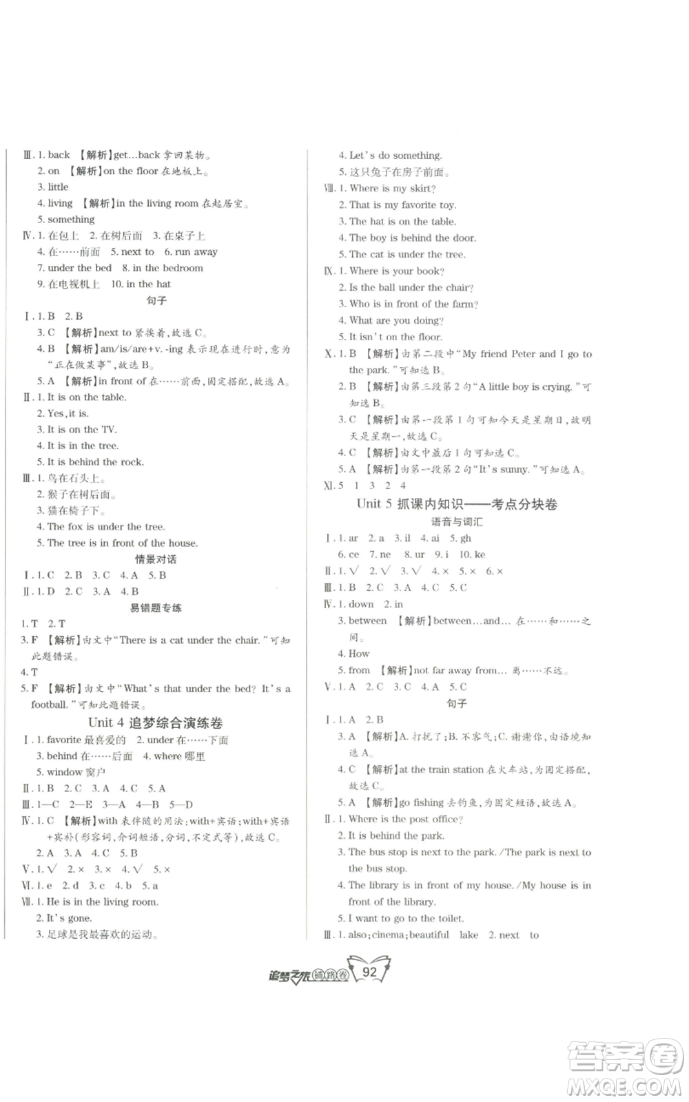 天津科學(xué)技術(shù)出版社2022追夢之旅鋪路卷五年級上冊英語北師大版河南專版參考答案