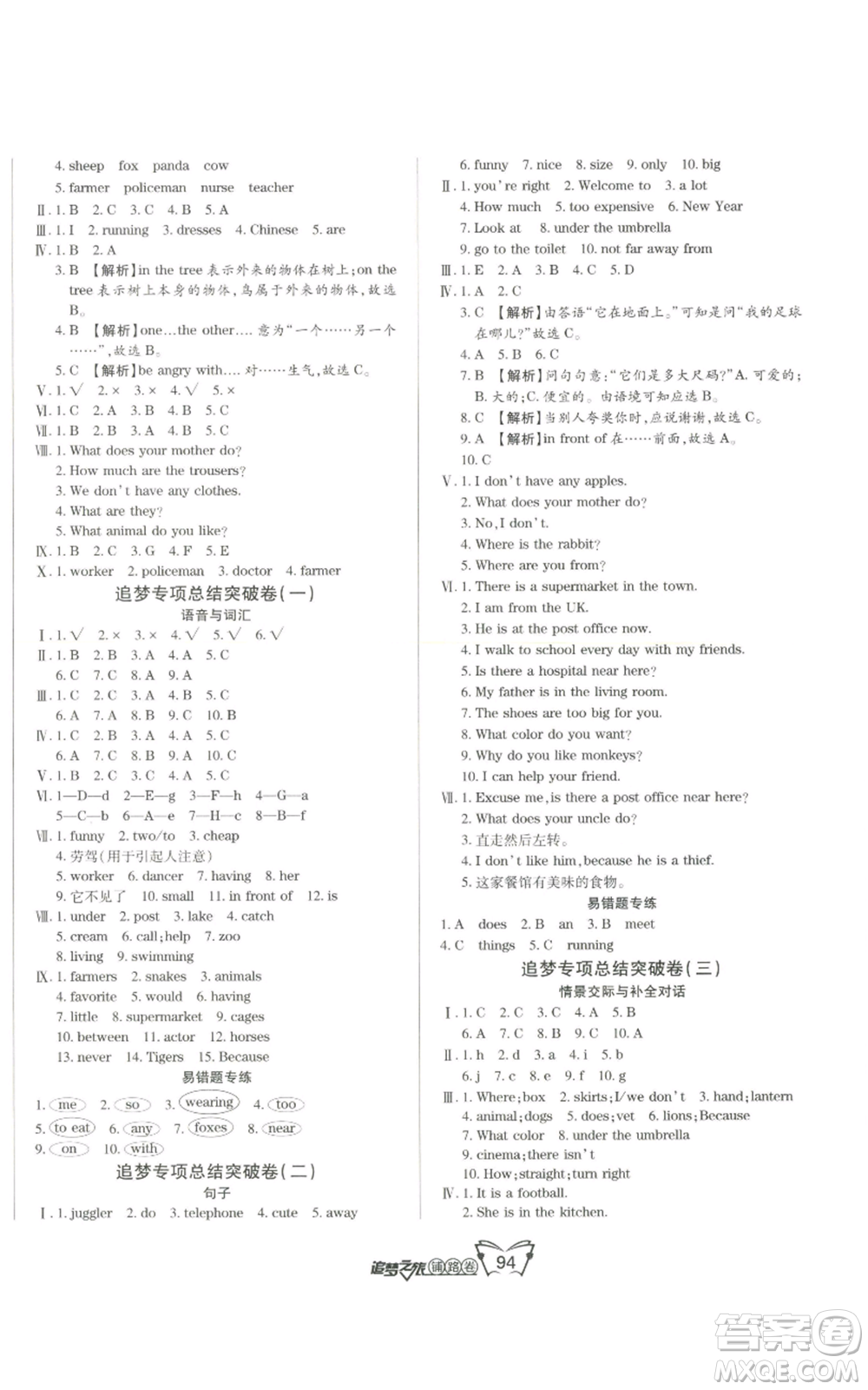 天津科學(xué)技術(shù)出版社2022追夢之旅鋪路卷五年級上冊英語北師大版河南專版參考答案