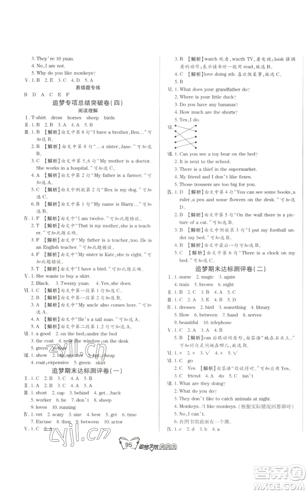 天津科學(xué)技術(shù)出版社2022追夢之旅鋪路卷五年級上冊英語北師大版河南專版參考答案