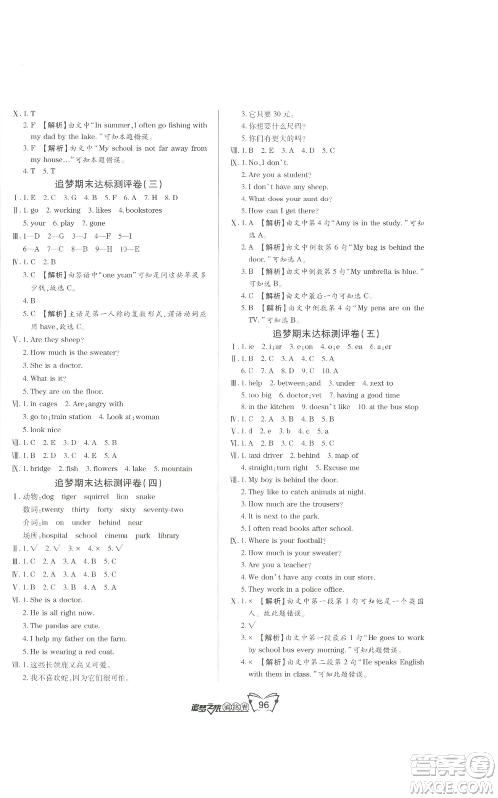 天津科學(xué)技術(shù)出版社2022追夢之旅鋪路卷五年級上冊英語北師大版河南專版參考答案