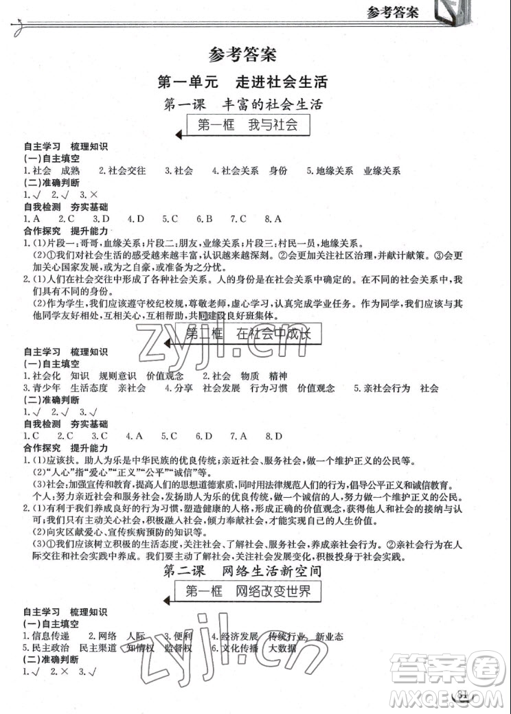 湖北教育出版社2022秋長(zhǎng)江作業(yè)本同步練習(xí)冊(cè)道德與法治八年級(jí)上冊(cè)人教版答案