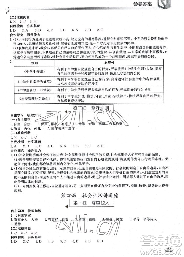 湖北教育出版社2022秋長(zhǎng)江作業(yè)本同步練習(xí)冊(cè)道德與法治八年級(jí)上冊(cè)人教版答案