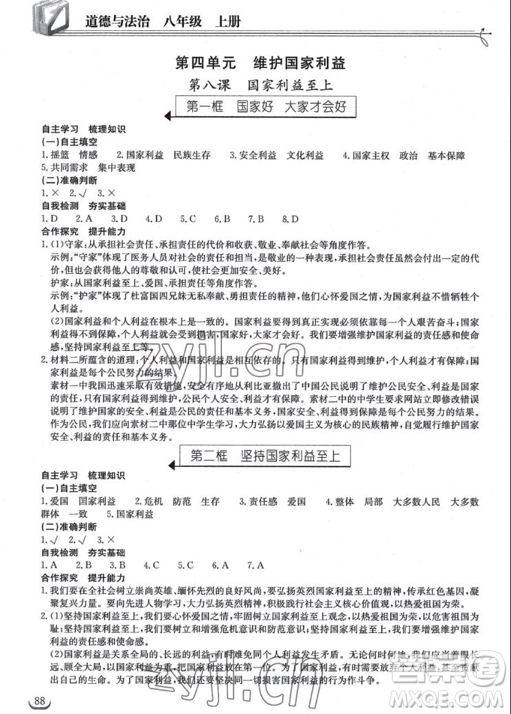 湖北教育出版社2022秋長(zhǎng)江作業(yè)本同步練習(xí)冊(cè)道德與法治八年級(jí)上冊(cè)人教版答案