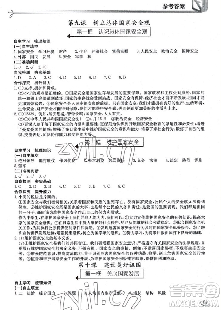 湖北教育出版社2022秋長(zhǎng)江作業(yè)本同步練習(xí)冊(cè)道德與法治八年級(jí)上冊(cè)人教版答案