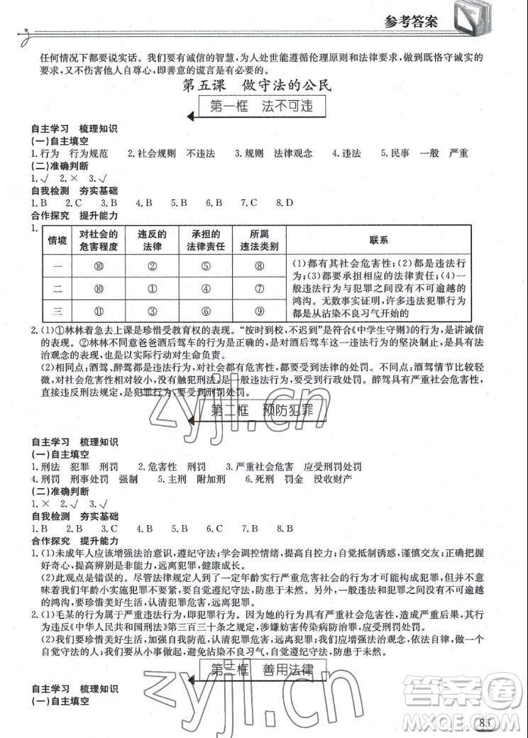 湖北教育出版社2022秋長(zhǎng)江作業(yè)本同步練習(xí)冊(cè)道德與法治八年級(jí)上冊(cè)人教版答案