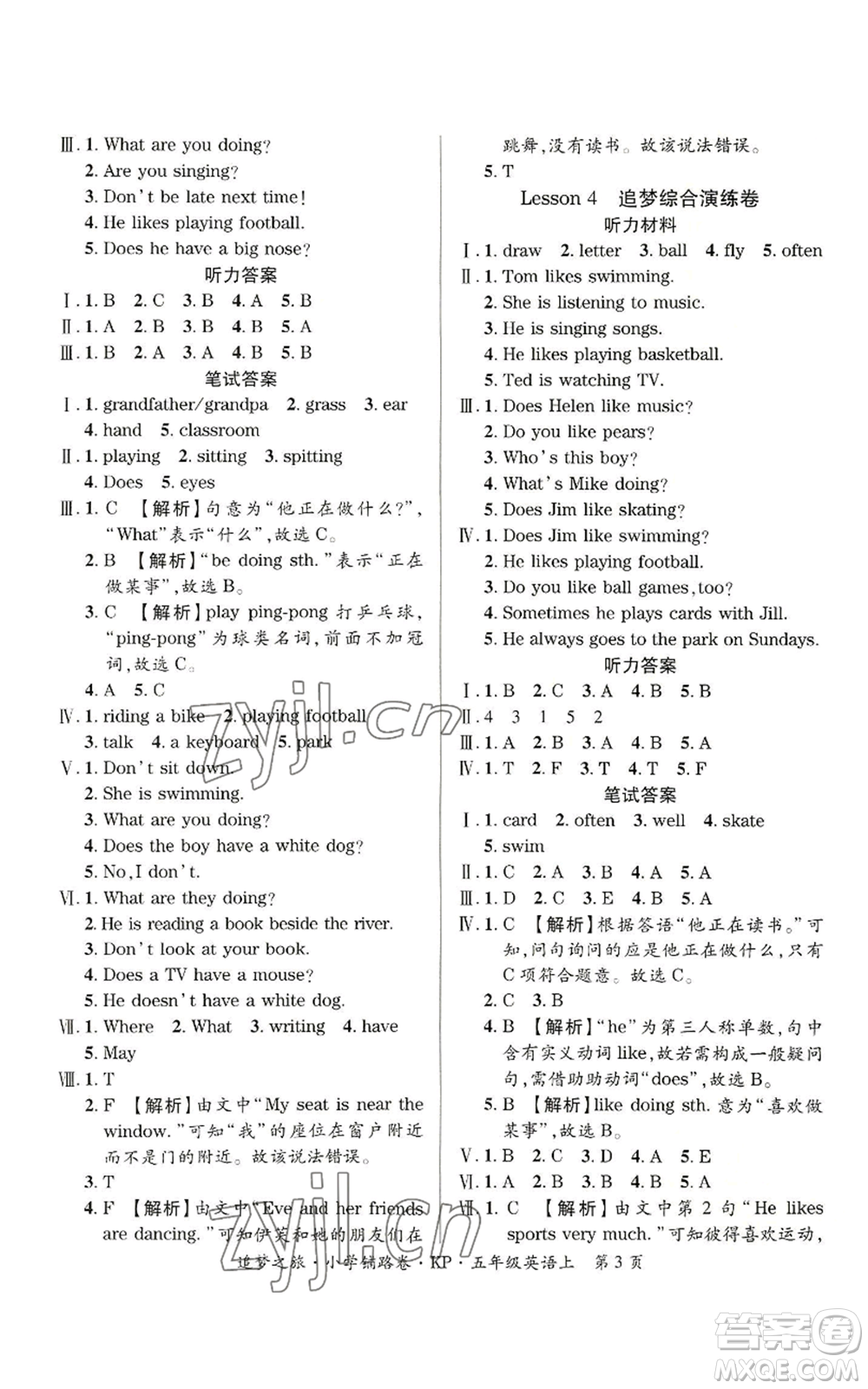 天津科學(xué)技術(shù)出版社2022追夢之旅鋪路卷五年級上冊英語科普版河南專版參考答案