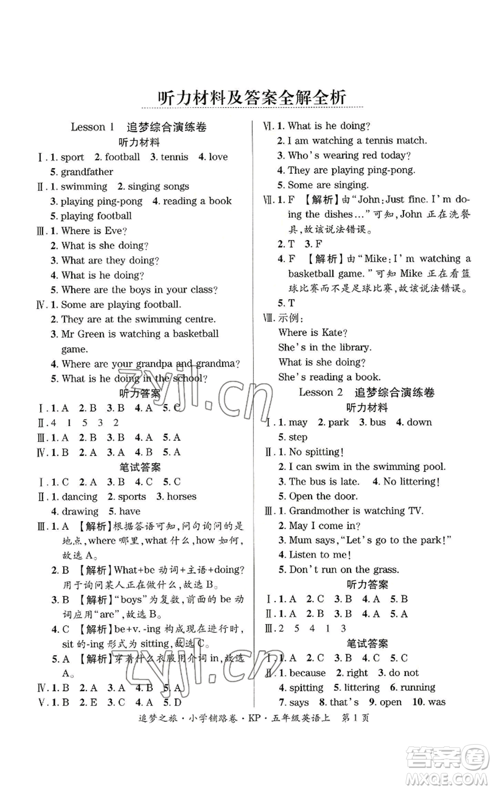 天津科學(xué)技術(shù)出版社2022追夢之旅鋪路卷五年級上冊英語科普版河南專版參考答案