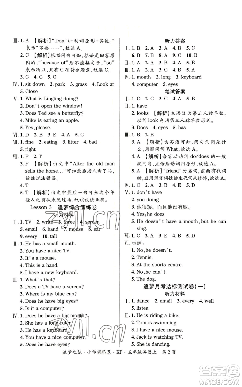 天津科學(xué)技術(shù)出版社2022追夢之旅鋪路卷五年級上冊英語科普版河南專版參考答案