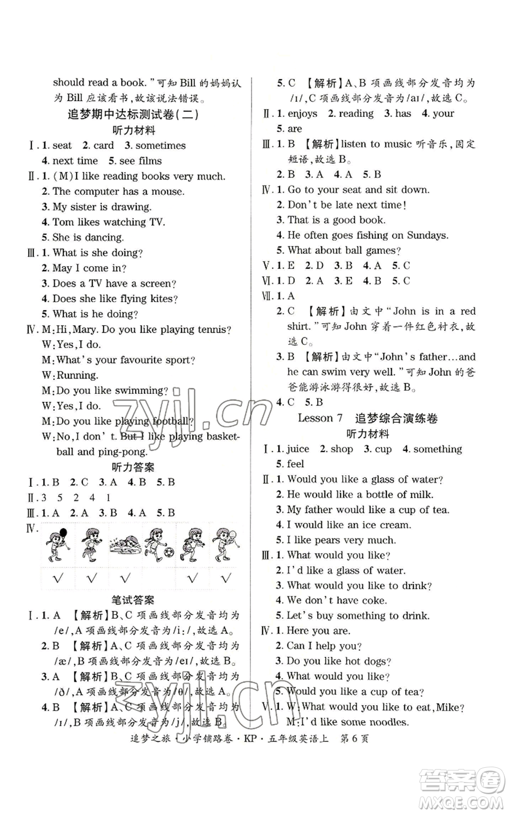 天津科學(xué)技術(shù)出版社2022追夢之旅鋪路卷五年級上冊英語科普版河南專版參考答案