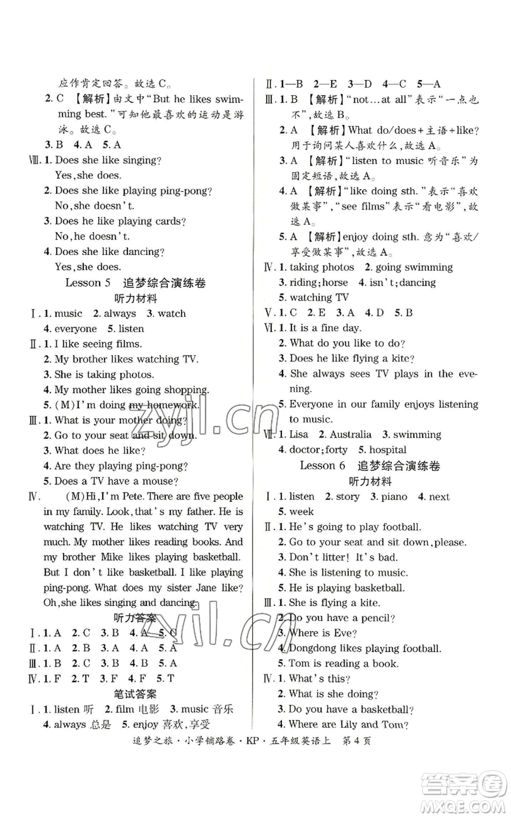 天津科學(xué)技術(shù)出版社2022追夢之旅鋪路卷五年級上冊英語科普版河南專版參考答案