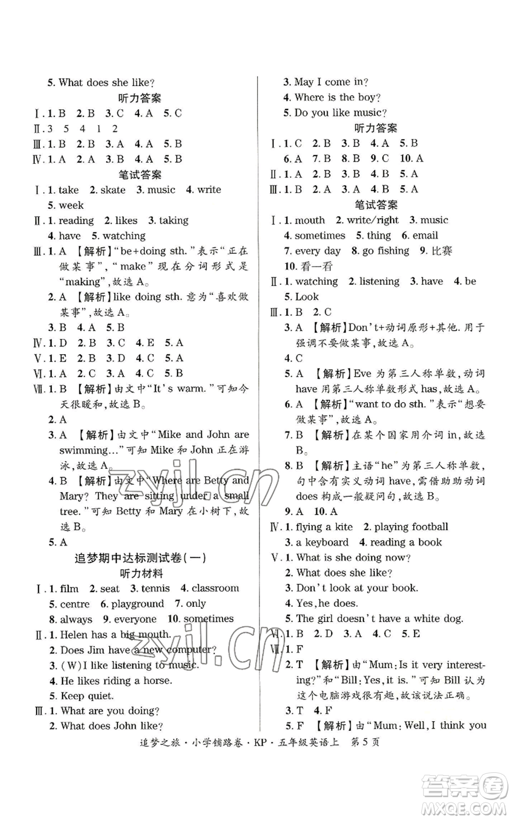 天津科學(xué)技術(shù)出版社2022追夢之旅鋪路卷五年級上冊英語科普版河南專版參考答案