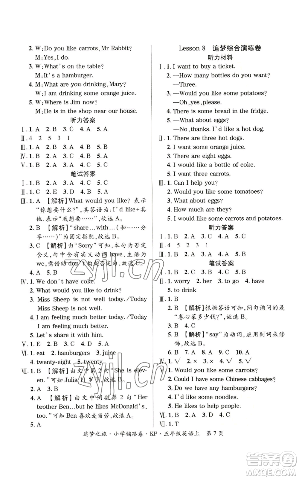 天津科學(xué)技術(shù)出版社2022追夢之旅鋪路卷五年級上冊英語科普版河南專版參考答案