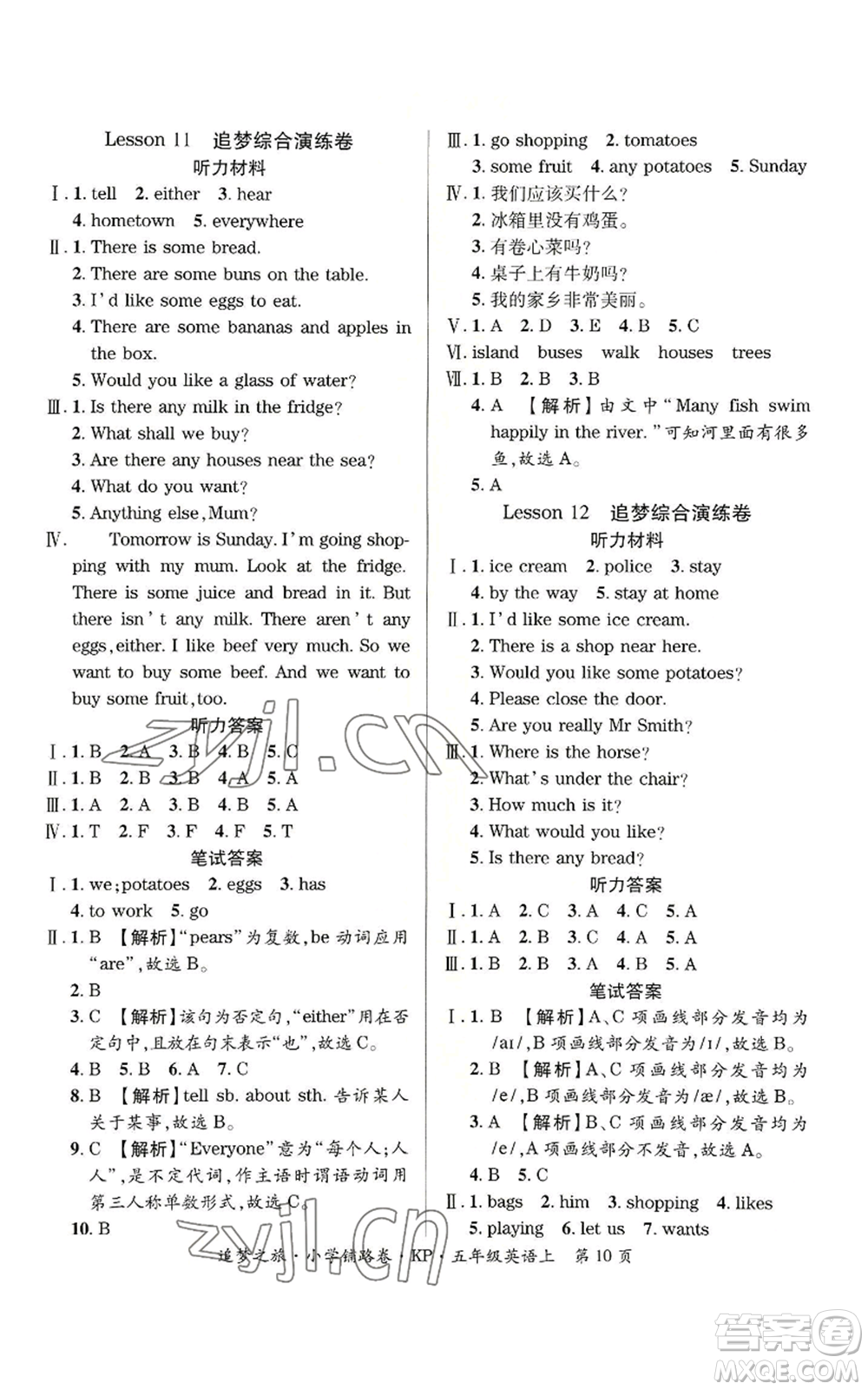 天津科學(xué)技術(shù)出版社2022追夢之旅鋪路卷五年級上冊英語科普版河南專版參考答案