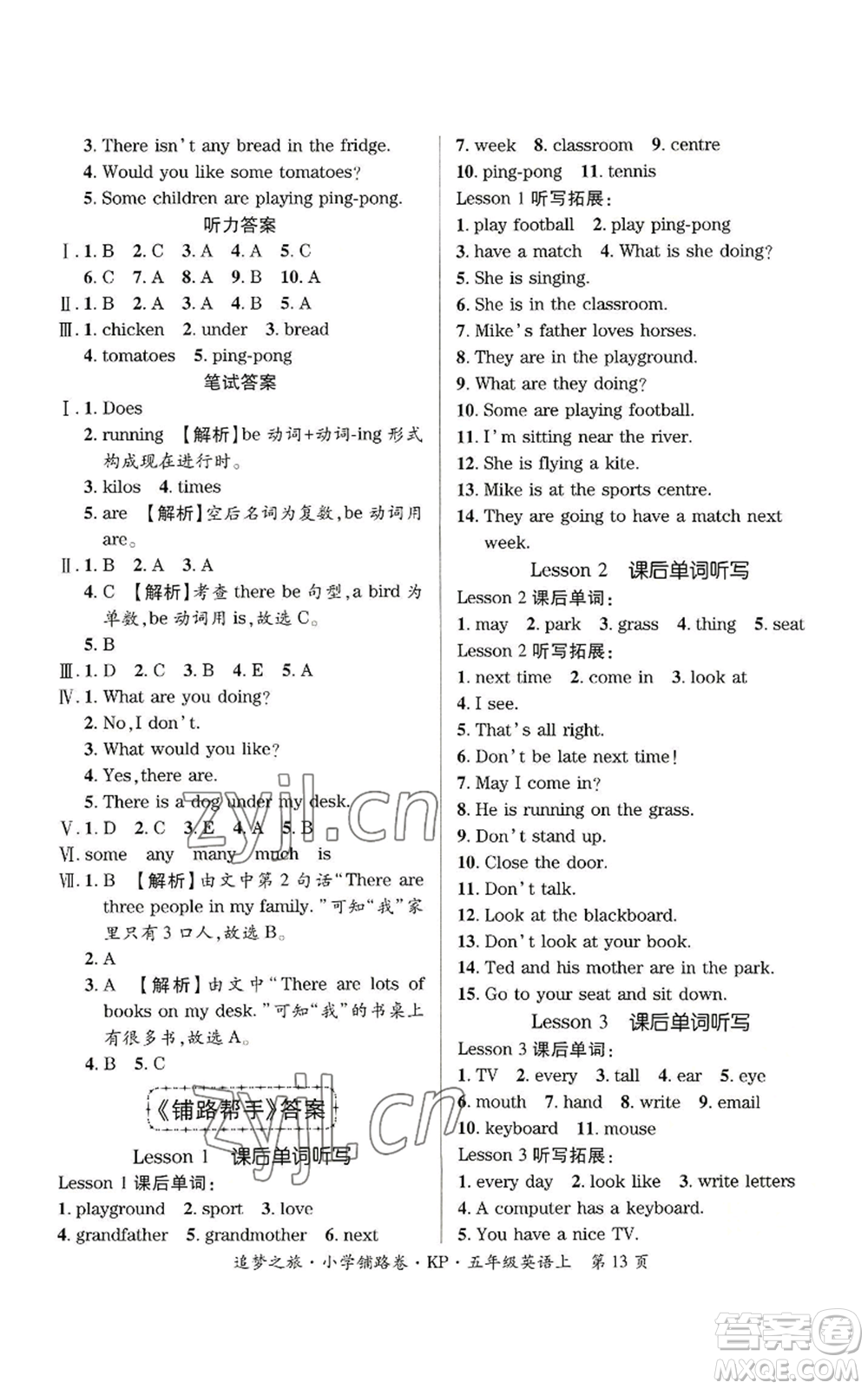 天津科學(xué)技術(shù)出版社2022追夢之旅鋪路卷五年級上冊英語科普版河南專版參考答案