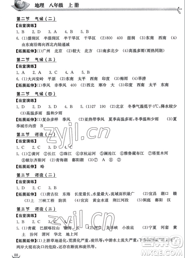 湖北教育出版社2022秋長(zhǎng)江作業(yè)本同步練習(xí)冊(cè)地理八年級(jí)上冊(cè)人教版答案