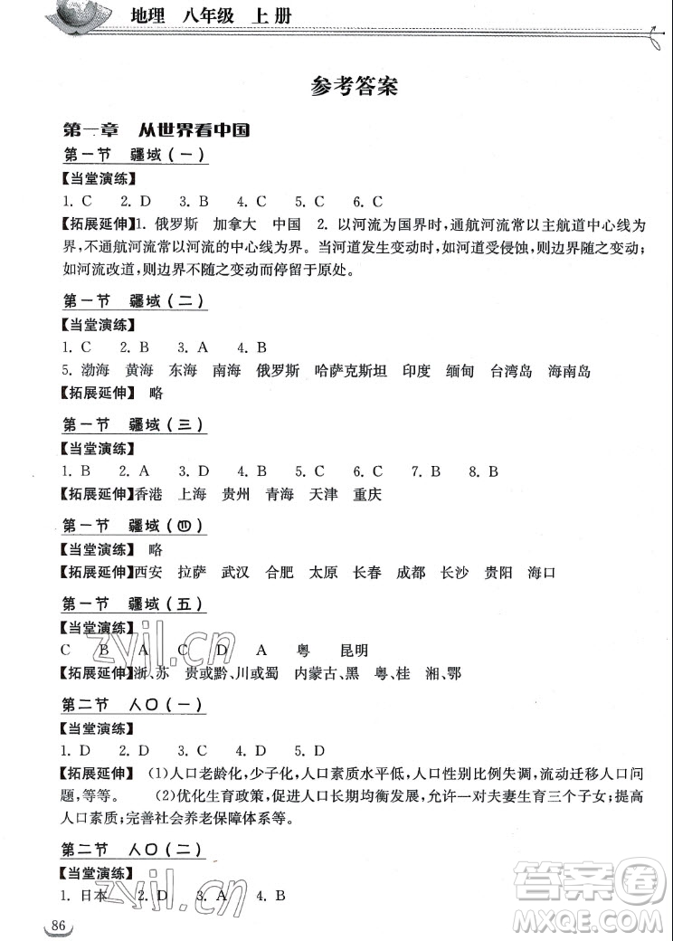 湖北教育出版社2022秋長(zhǎng)江作業(yè)本同步練習(xí)冊(cè)地理八年級(jí)上冊(cè)人教版答案