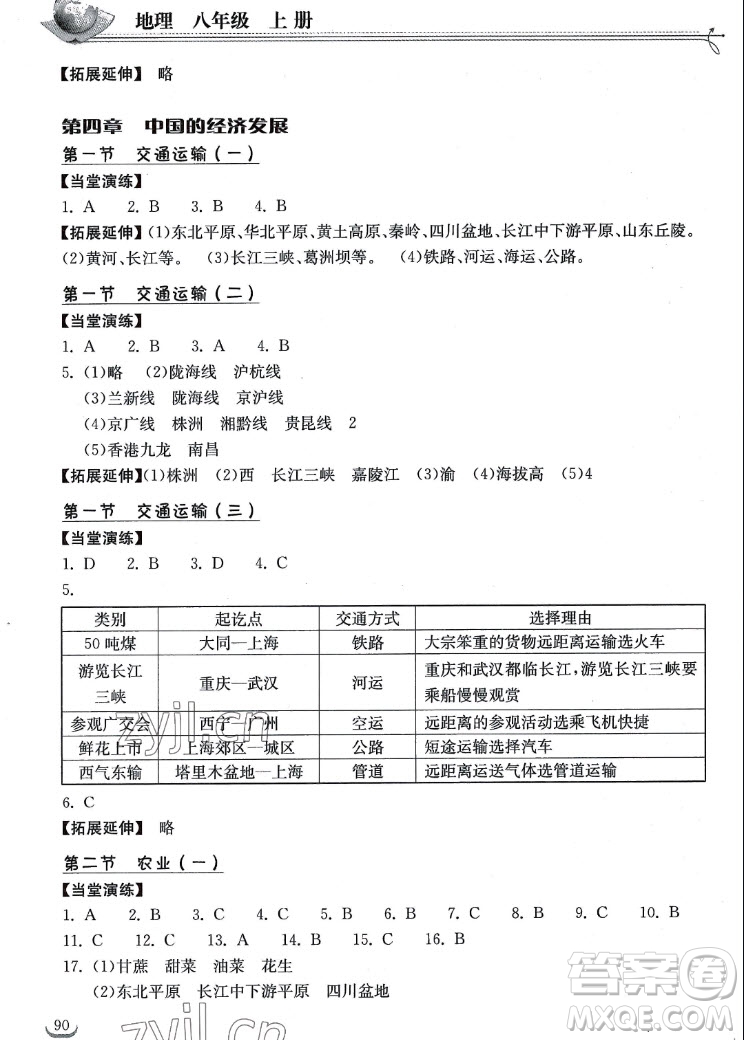 湖北教育出版社2022秋長(zhǎng)江作業(yè)本同步練習(xí)冊(cè)地理八年級(jí)上冊(cè)人教版答案