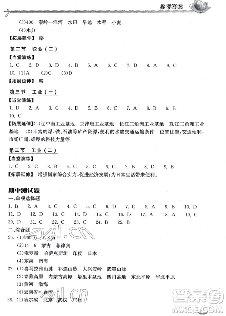 湖北教育出版社2022秋長(zhǎng)江作業(yè)本同步練習(xí)冊(cè)地理八年級(jí)上冊(cè)人教版答案