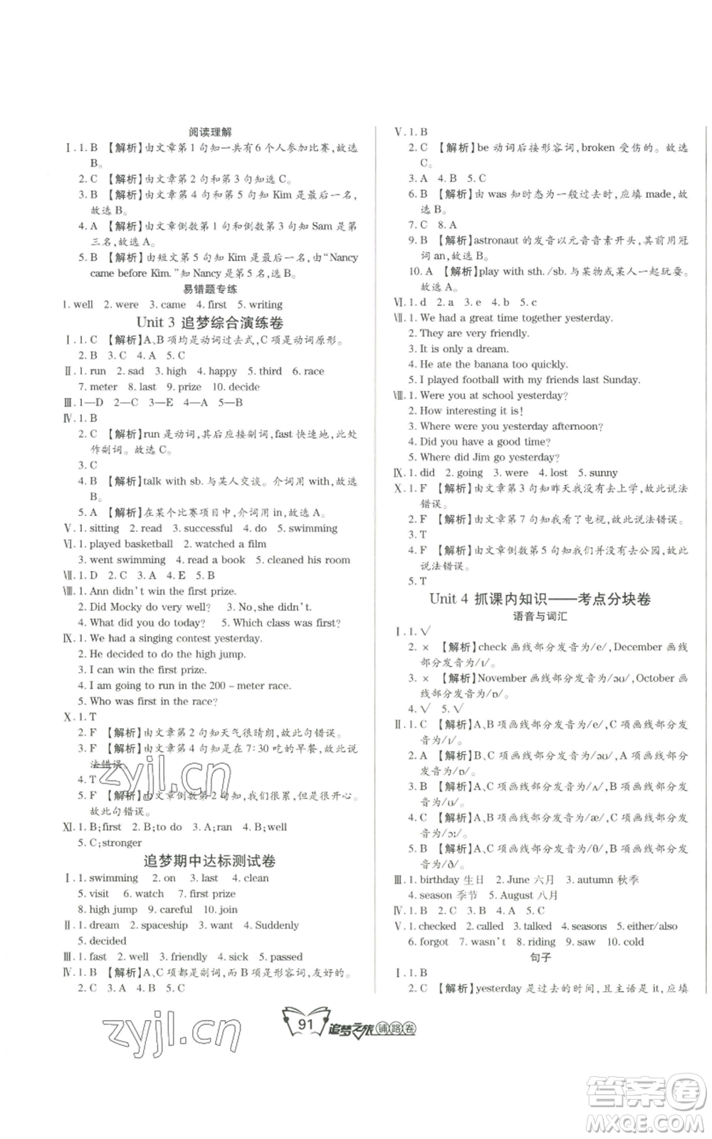 天津科學(xué)技術(shù)出版社2022追夢(mèng)之旅鋪路卷六年級(jí)上冊(cè)英語北師大版河南專版參考答案