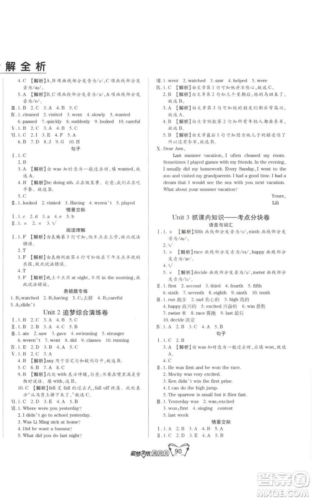 天津科學(xué)技術(shù)出版社2022追夢(mèng)之旅鋪路卷六年級(jí)上冊(cè)英語北師大版河南專版參考答案