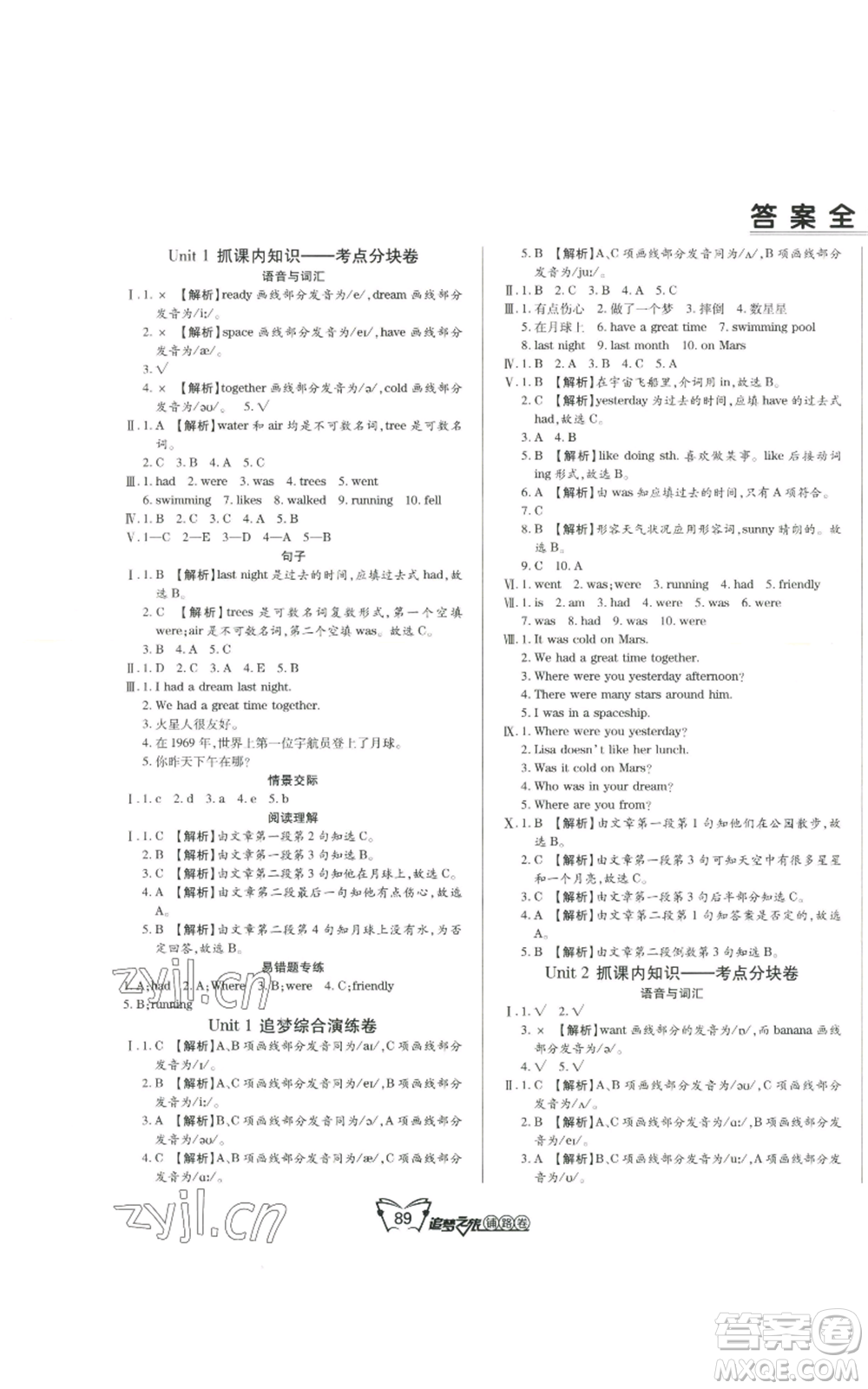 天津科學(xué)技術(shù)出版社2022追夢(mèng)之旅鋪路卷六年級(jí)上冊(cè)英語北師大版河南專版參考答案