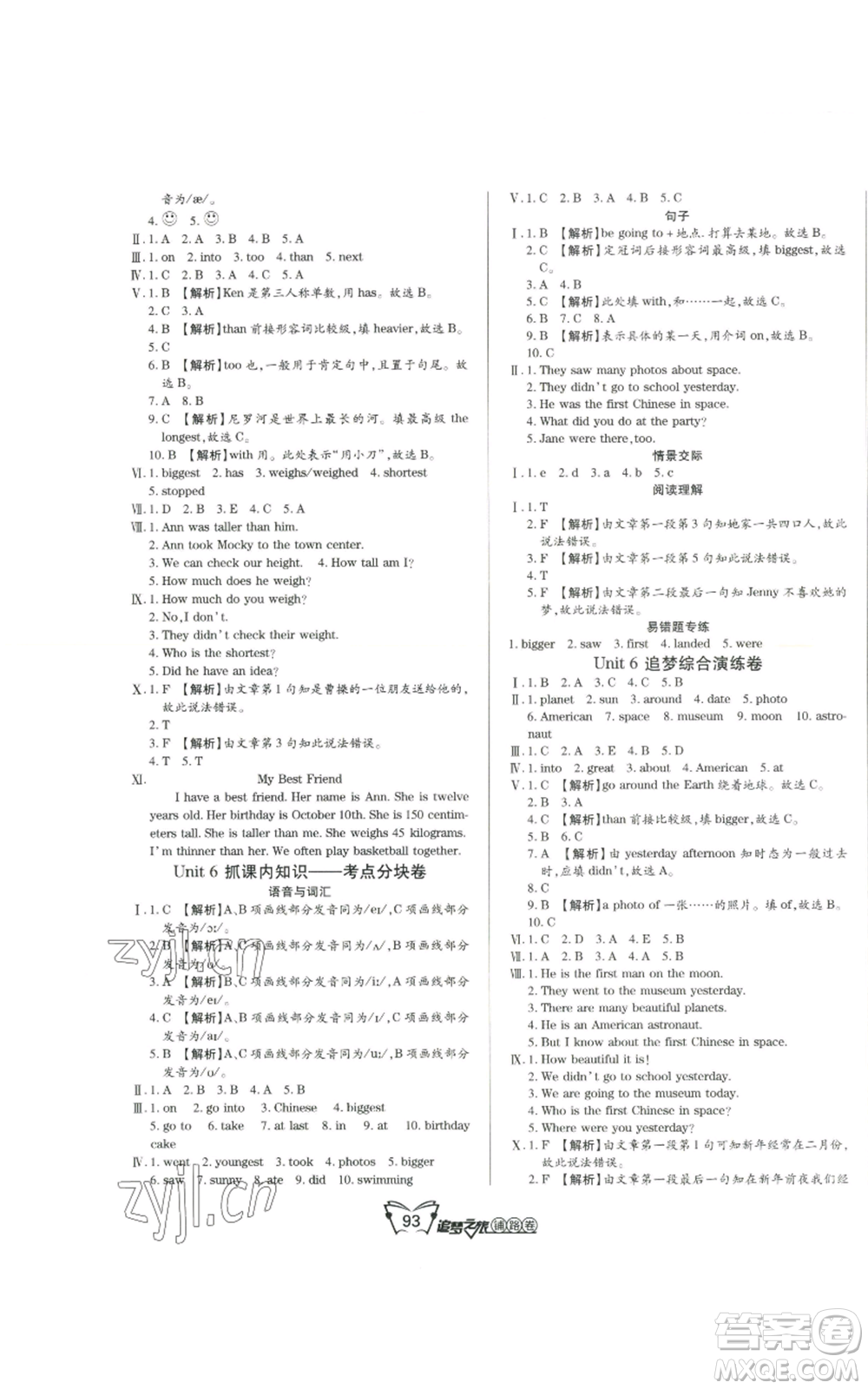 天津科學(xué)技術(shù)出版社2022追夢(mèng)之旅鋪路卷六年級(jí)上冊(cè)英語北師大版河南專版參考答案