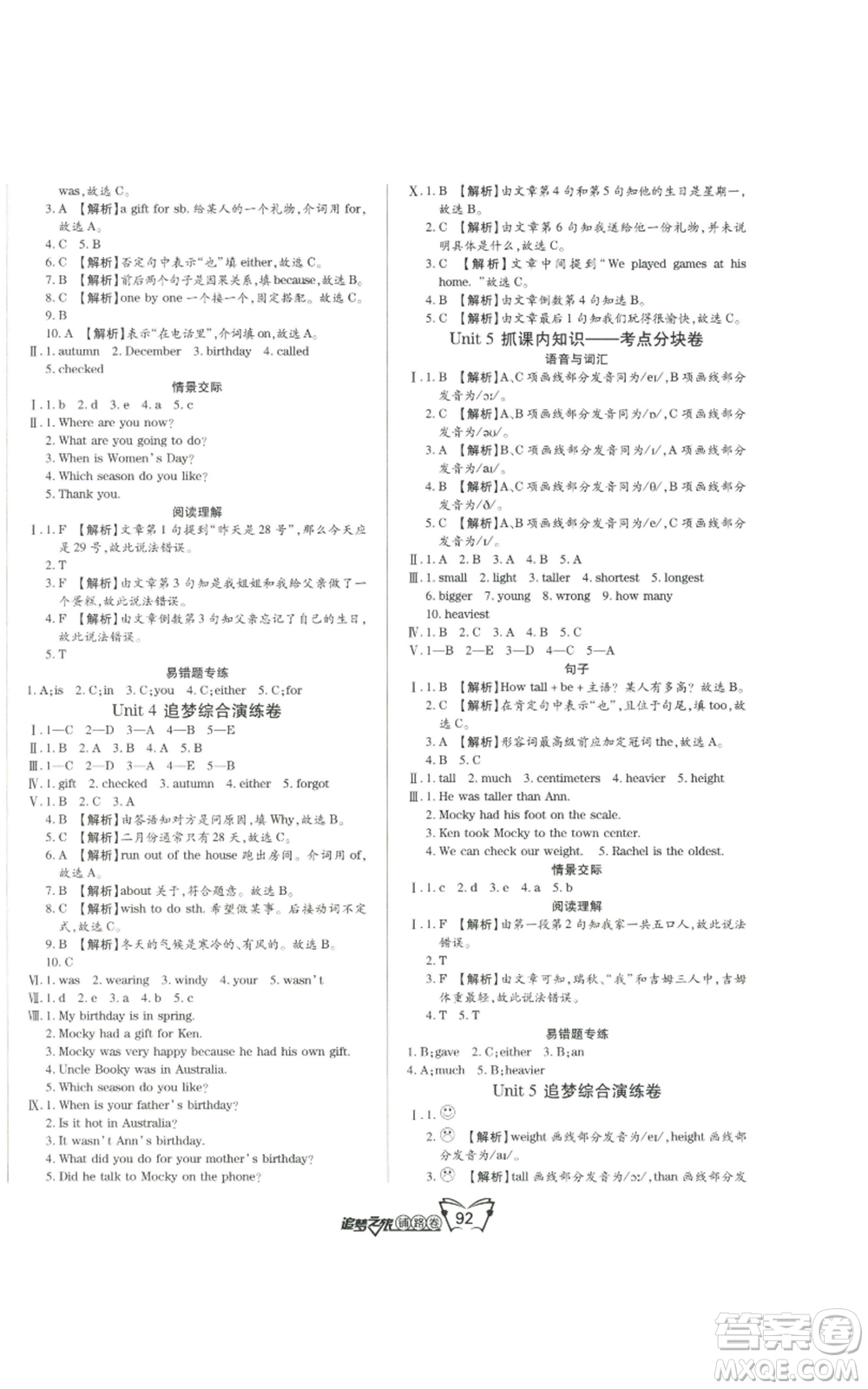 天津科學(xué)技術(shù)出版社2022追夢(mèng)之旅鋪路卷六年級(jí)上冊(cè)英語北師大版河南專版參考答案