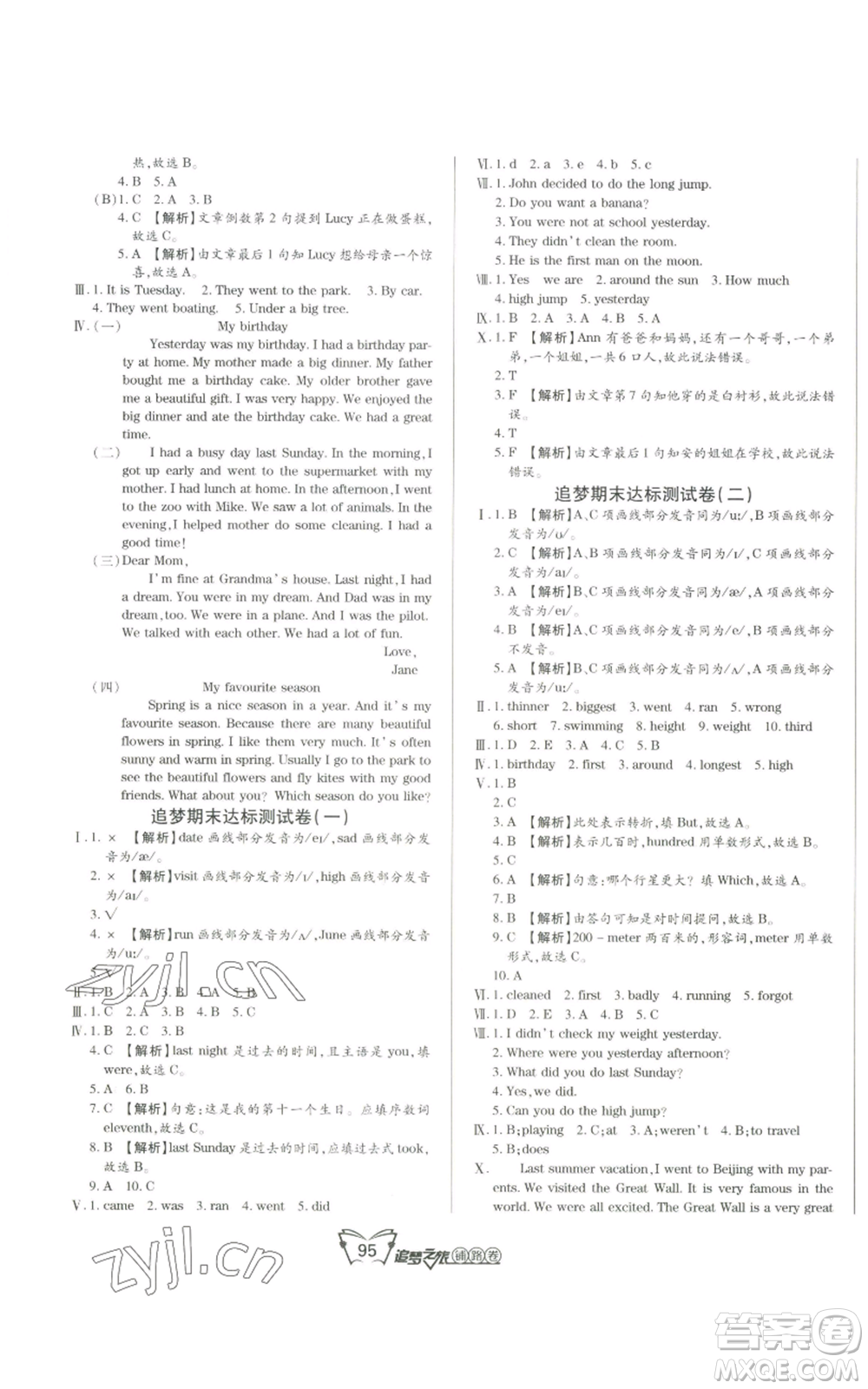 天津科學(xué)技術(shù)出版社2022追夢(mèng)之旅鋪路卷六年級(jí)上冊(cè)英語北師大版河南專版參考答案