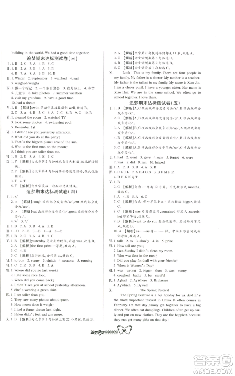 天津科學(xué)技術(shù)出版社2022追夢(mèng)之旅鋪路卷六年級(jí)上冊(cè)英語北師大版河南專版參考答案