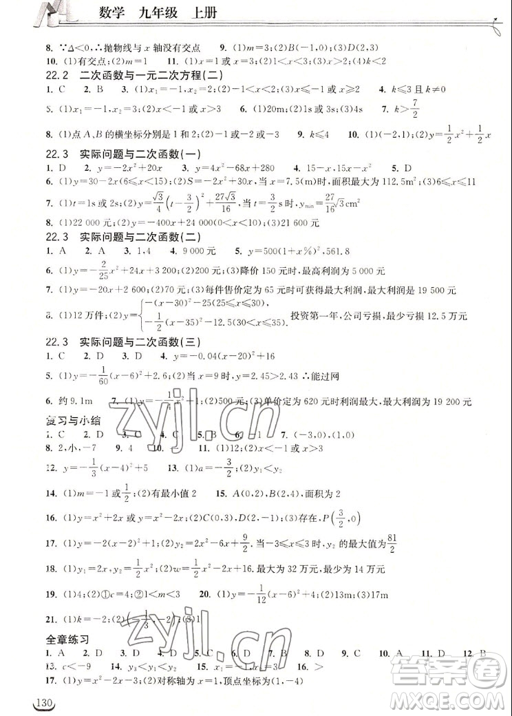 湖北教育出版社2022秋長江作業(yè)本同步練習(xí)冊數(shù)學(xué)九年級上冊人教版答案