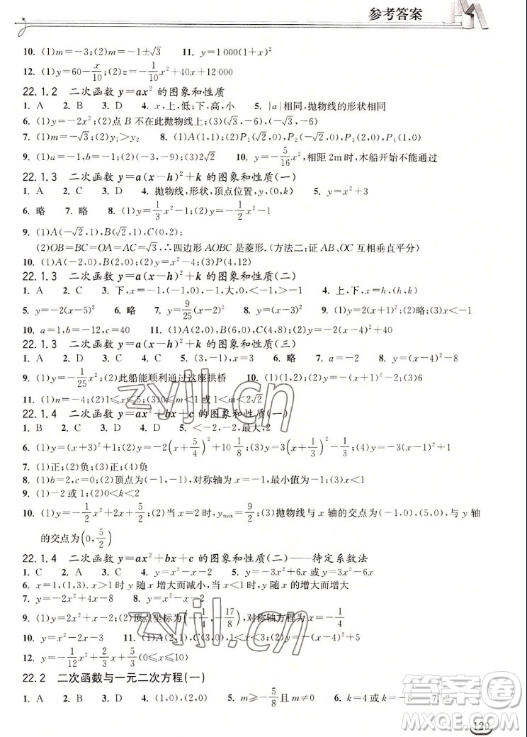 湖北教育出版社2022秋長江作業(yè)本同步練習(xí)冊數(shù)學(xué)九年級上冊人教版答案