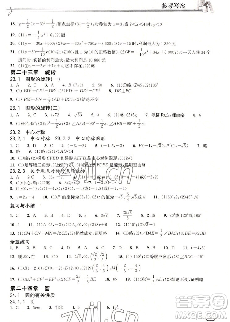 湖北教育出版社2022秋長江作業(yè)本同步練習(xí)冊數(shù)學(xué)九年級上冊人教版答案