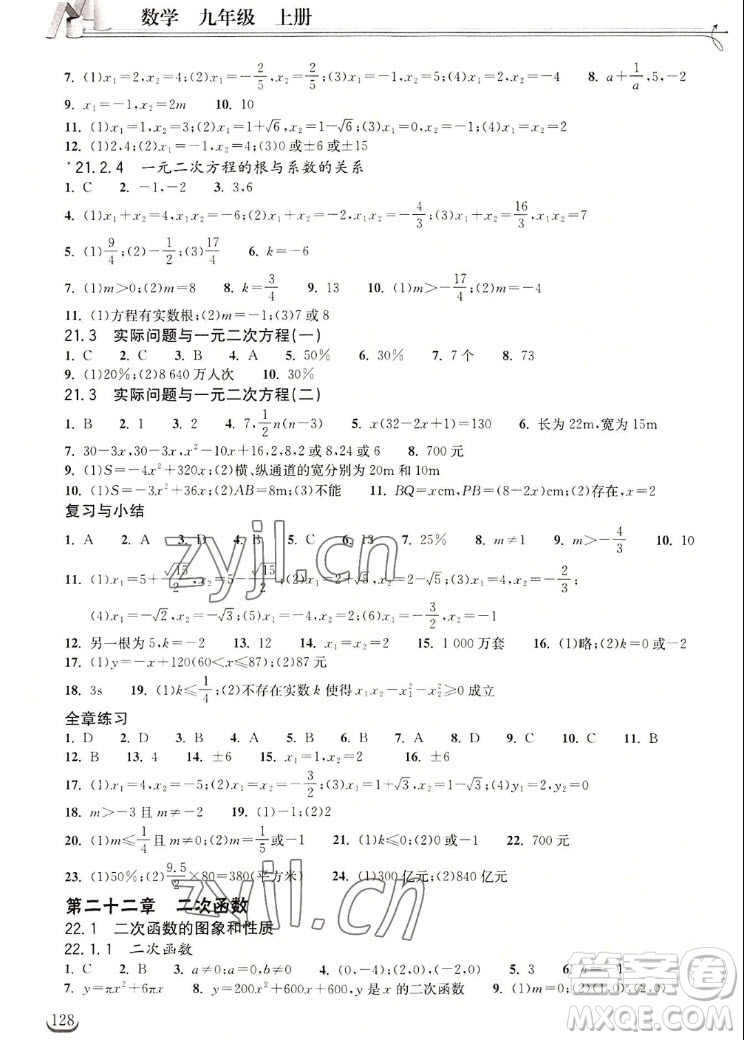 湖北教育出版社2022秋長江作業(yè)本同步練習(xí)冊數(shù)學(xué)九年級上冊人教版答案