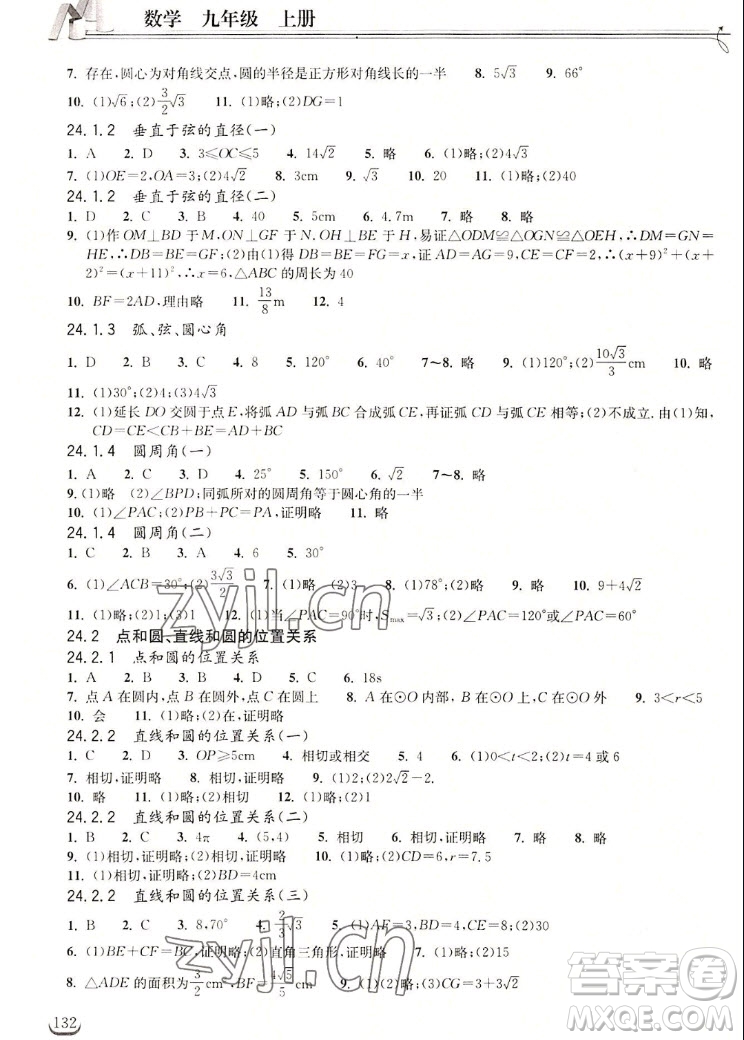 湖北教育出版社2022秋長江作業(yè)本同步練習(xí)冊數(shù)學(xué)九年級上冊人教版答案