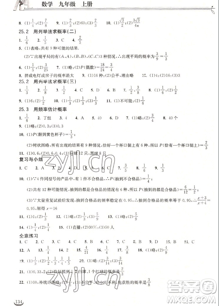 湖北教育出版社2022秋長江作業(yè)本同步練習(xí)冊數(shù)學(xué)九年級上冊人教版答案