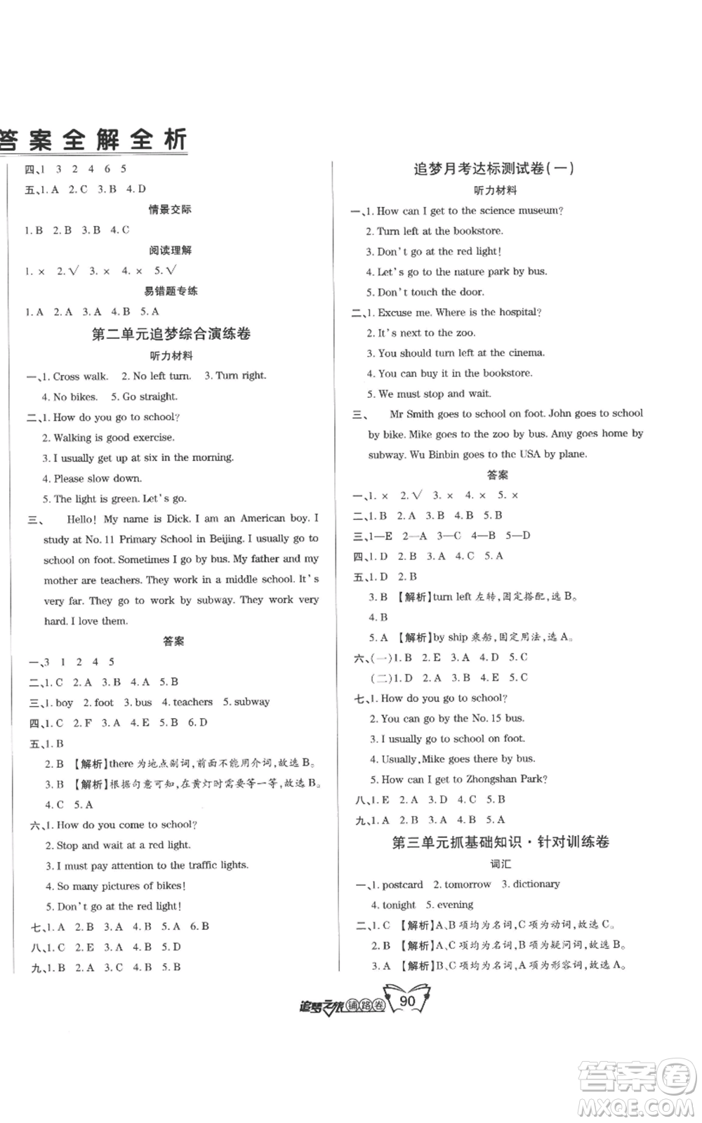 天津科學技術(shù)出版社2022追夢之旅鋪路卷六年級上冊英語人教版河南專版參考答案