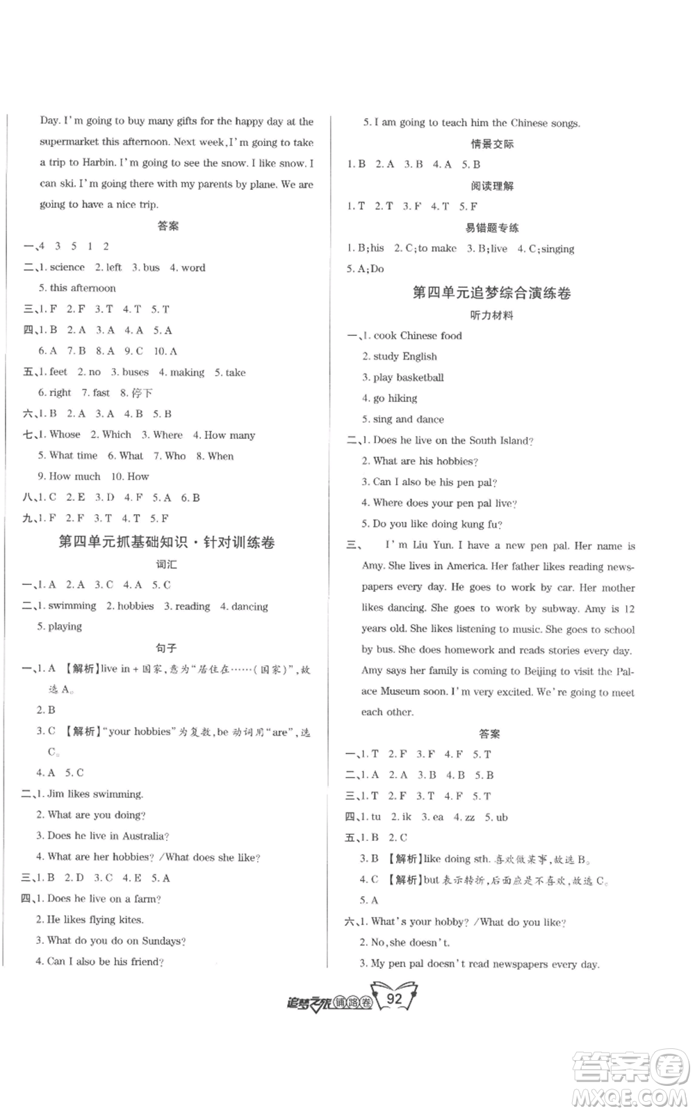 天津科學技術(shù)出版社2022追夢之旅鋪路卷六年級上冊英語人教版河南專版參考答案