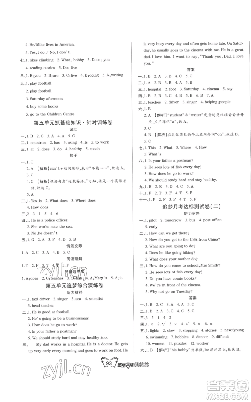 天津科學技術(shù)出版社2022追夢之旅鋪路卷六年級上冊英語人教版河南專版參考答案