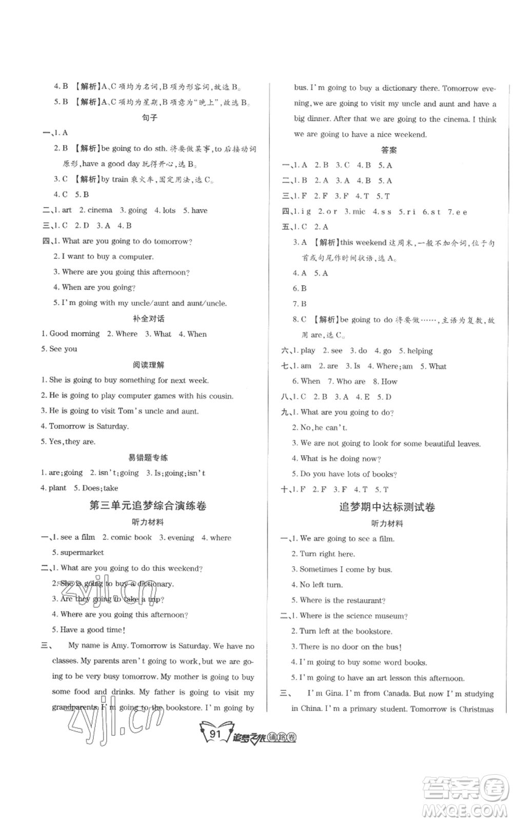 天津科學技術(shù)出版社2022追夢之旅鋪路卷六年級上冊英語人教版河南專版參考答案